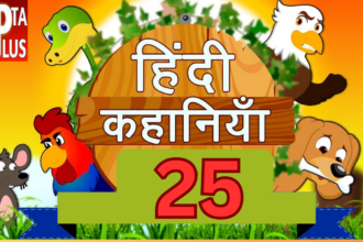 25 हिंदी कहानियाँ, 25 hindi stories